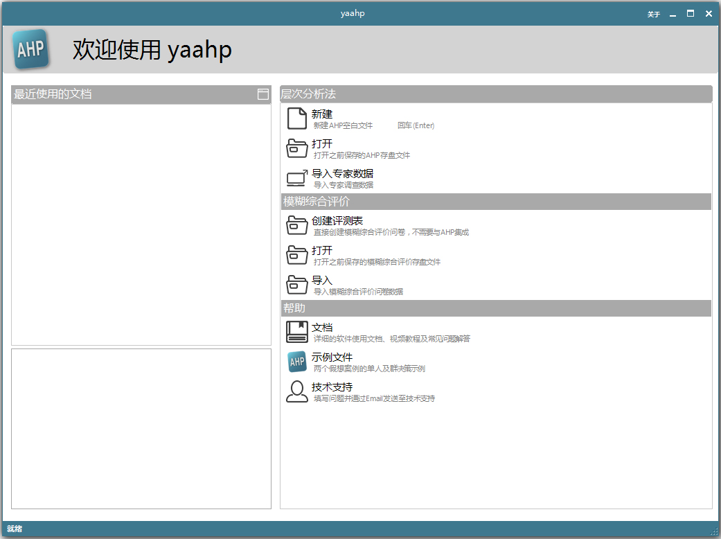 yaahp(层次分析软件) V11.3.6635 中文安装版