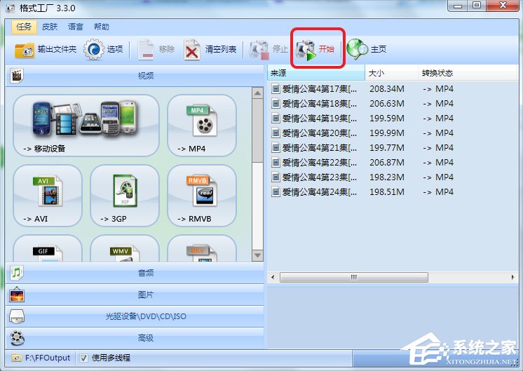 Win7系统qsv文件怎么转换成mp4?