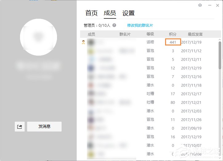 QQ群等级怎么升级?提高群等级积分的方法-系