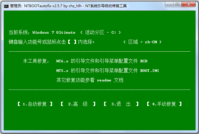 NTBOOTautofix(NT系统引导自动修复工具) V2.5.7 中文绿色版