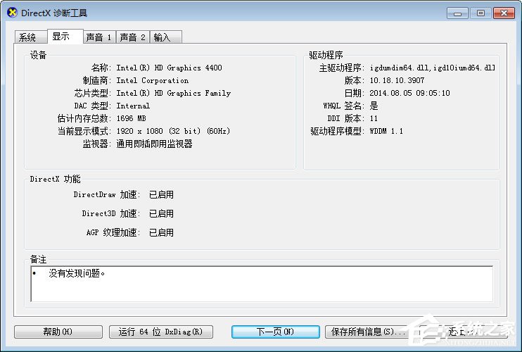 玩游戏怎么显示电脑配置 56-1G225142229-water.jpg