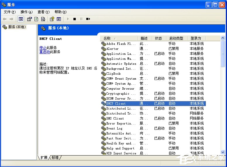 XP电脑一直显示正在获取网络地址的解决方法