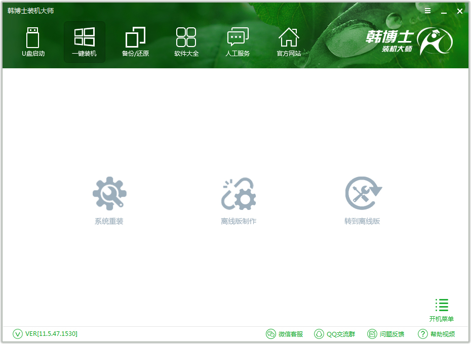 韩博士一键重装系统 V11.5.47.1530
