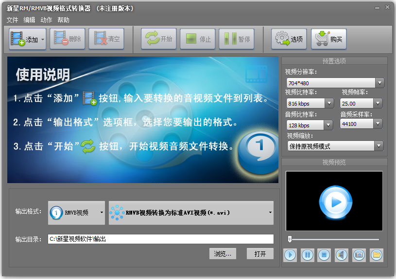 新星RM RMVB视频格式转换器 V10.3.5.0 官方安装版