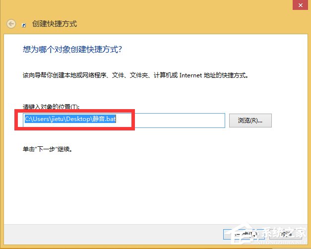 如何设置Win8.1静音快捷键?