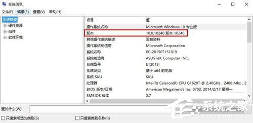 怎么查看Win10版本号？