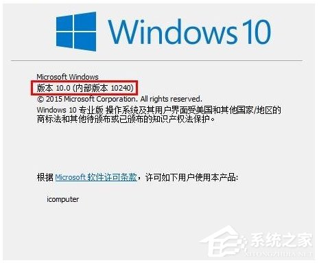 怎么查看Win10版本号？