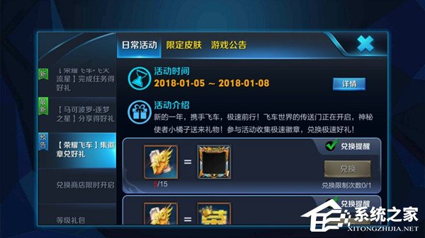 王者荣耀荣耀飞车任务为什么无法完成 荣耀飞