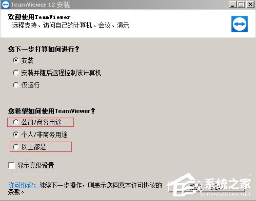 Teamviewer12提示试用期已到期怎么办?teamviewer12到期的解决办法