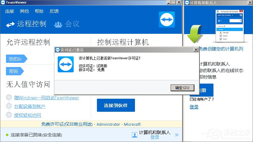 Teamviewer12提示试用期已到期怎么办?team