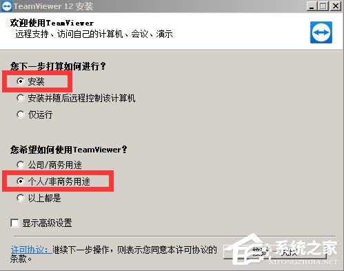 Teamviewer12提示试用期已到期怎么办?teamviewer12到期的解决办法