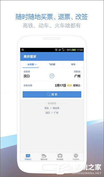 火车票刷票软件哪个好？2018火车票刷票软件推荐