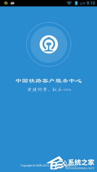 火车票刷票软件哪个好？2018火车票刷票软件推荐