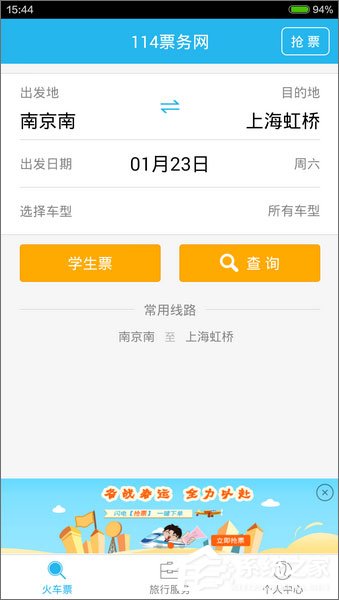 火车票刷票软件哪个好？2018火车票刷票软件推荐