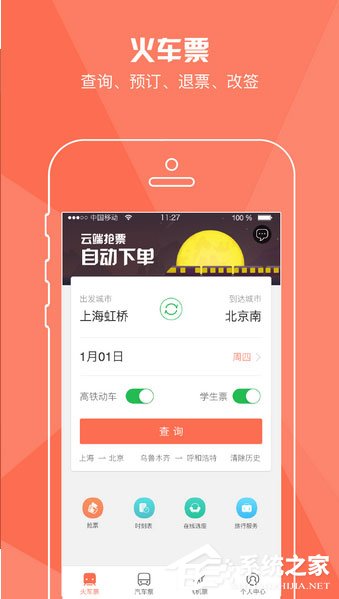 火车票刷票软件哪个好？2018火车票刷票软件推荐