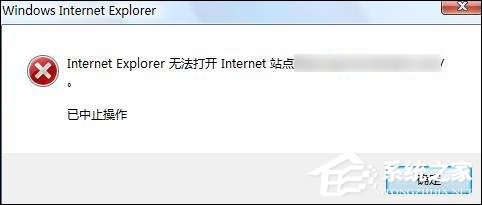 IE浏览器无法打开internet站点时怎么处理？为大家推荐解决方案