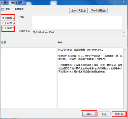 Win7任务管理器被停用