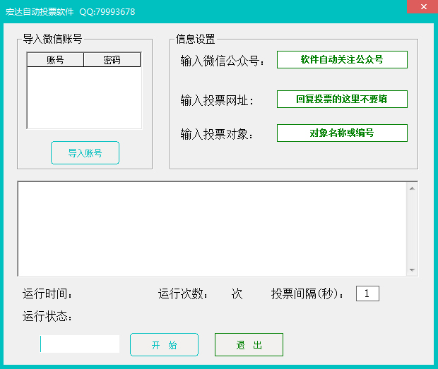 投票软件有哪些？投票软件软件推荐”