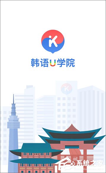 韩语学习软件哪个好?2018韩语学习软件推荐