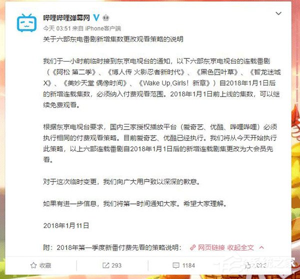 B站:6部东京电视台连载番剧今后将付费观看