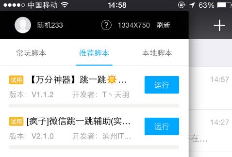 微信跳一跳ios修改器怎么用 微信跳一跳苹果刷