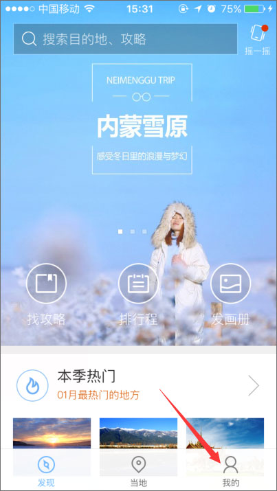 百度旅游足迹地图怎么使用?百度旅游足迹地图