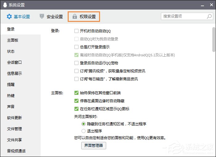 QQ新闻“迷你首页”弹窗如何关闭？怎么屏蔽腾讯新闻？
