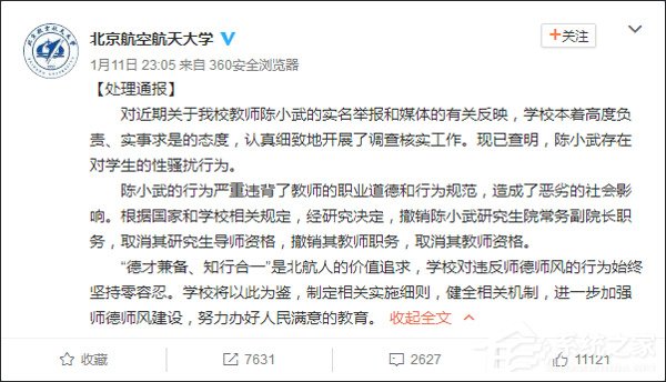 确有性骚扰行为!北航宣布取消AI教授陈小武教