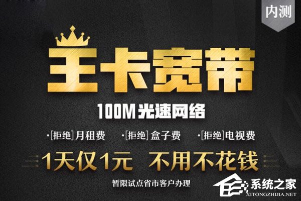 1天仅1元!王卡宽带在广西上架