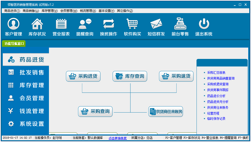 领智医药销售管理系统 V7.2 试用版