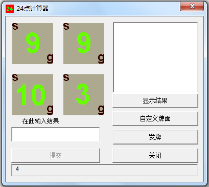 24点计算器下载免费版_24点计算器1.0绿色版