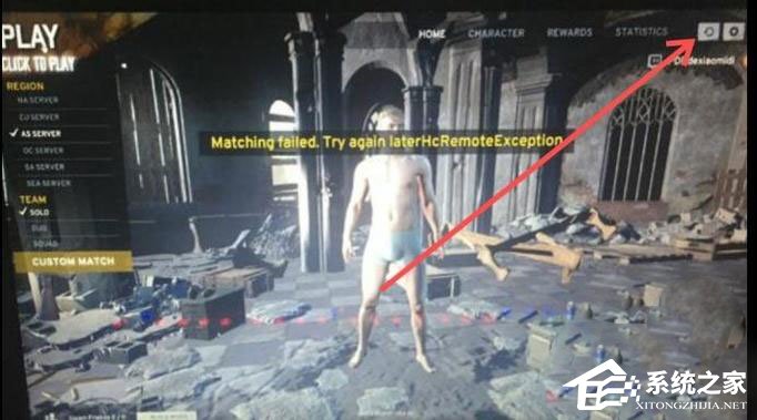 Win10玩绝地求生大逃杀提示“Matching faild”怎么解决?