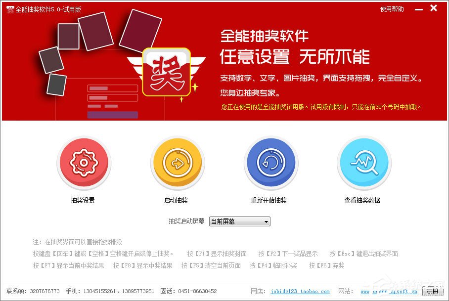 年终晚会抽奖软件哪个好?2018好用的抽奖软件