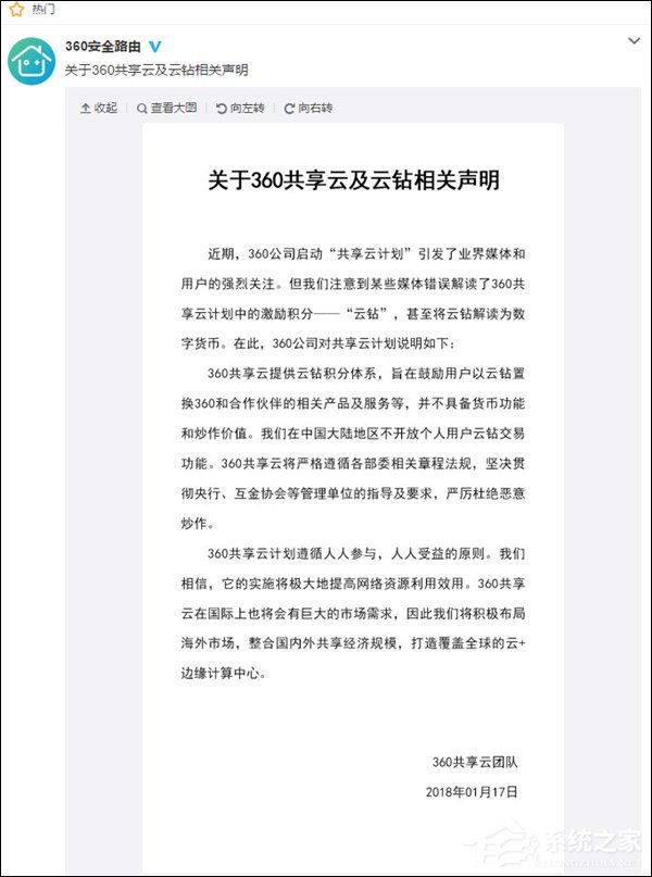 360路由器:大陆不开放个人云钻交易功能