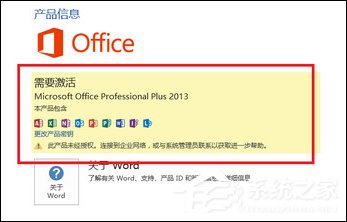 如何使用Office 2013激活工具？Office 2013破解方法介紹