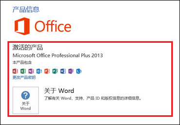 如何使用Office 2013激活工具？Office 2013破解方法介紹