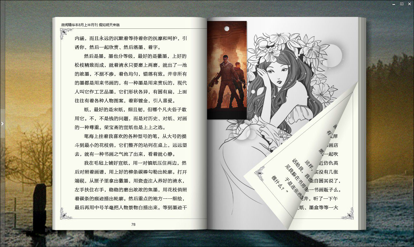 电子书阅读器哪个好?哪些电脑看书软件体验较