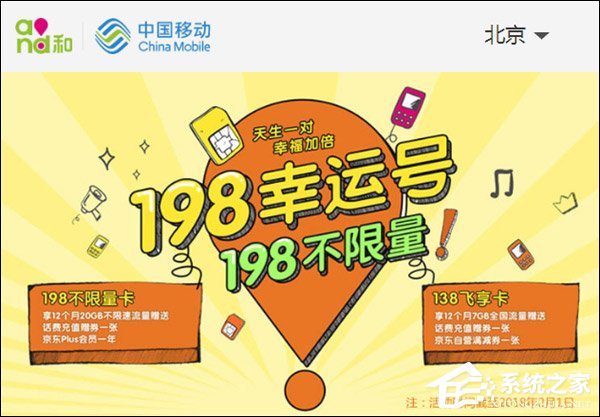 与京东联合首发!中国移动198号段今日正式上线