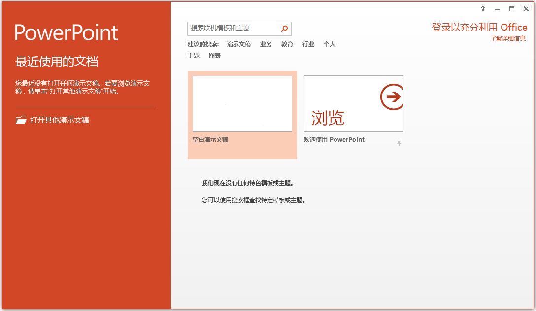 PowerPoint下载_Microsoft Office PowerPoint 2