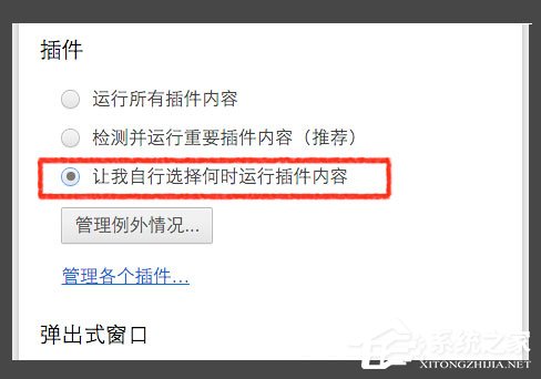 Win10网页视频无法播放提示“点击即可启用adobe flash player”咋办?