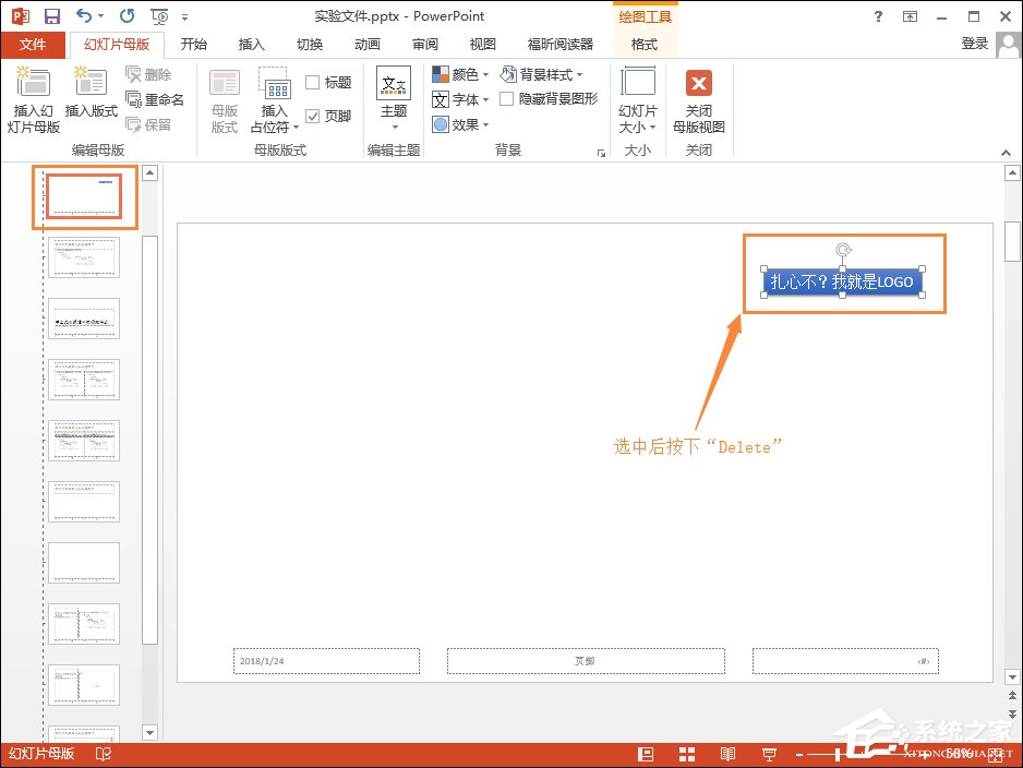 PPT上的LOGO怎么去掉?PPT母版LOGO如何