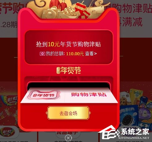 2018天猫年货节购物津贴怎么使用?