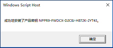 win10企业版永久激活方法