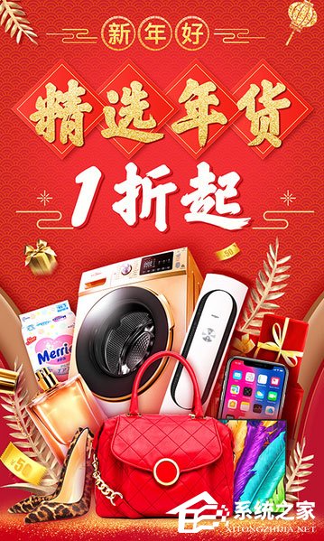 买年货用什么APP好?2018买年货APP推荐