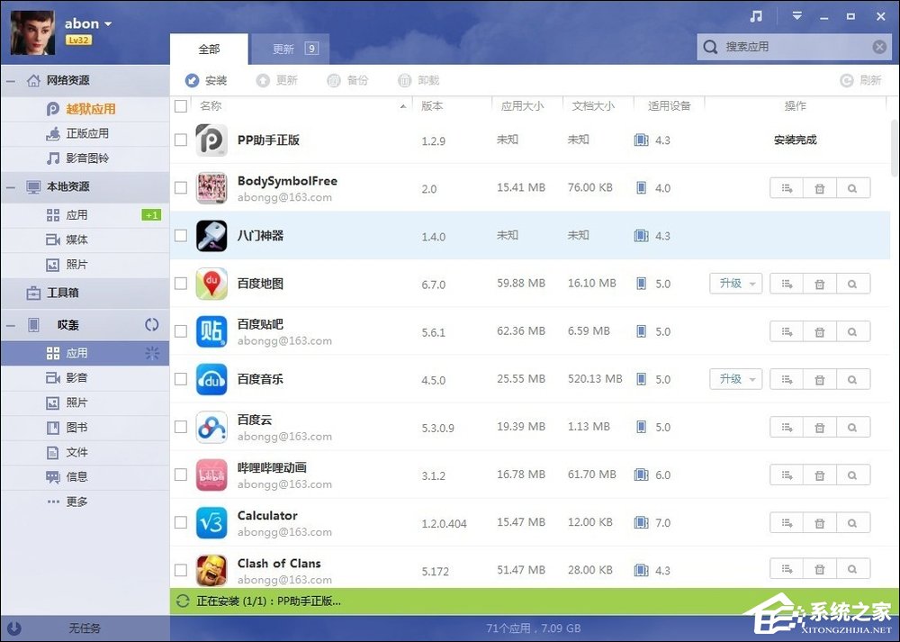 pp助手正版安装失败_pp助手正版安装ios_pp助手正版安装地址