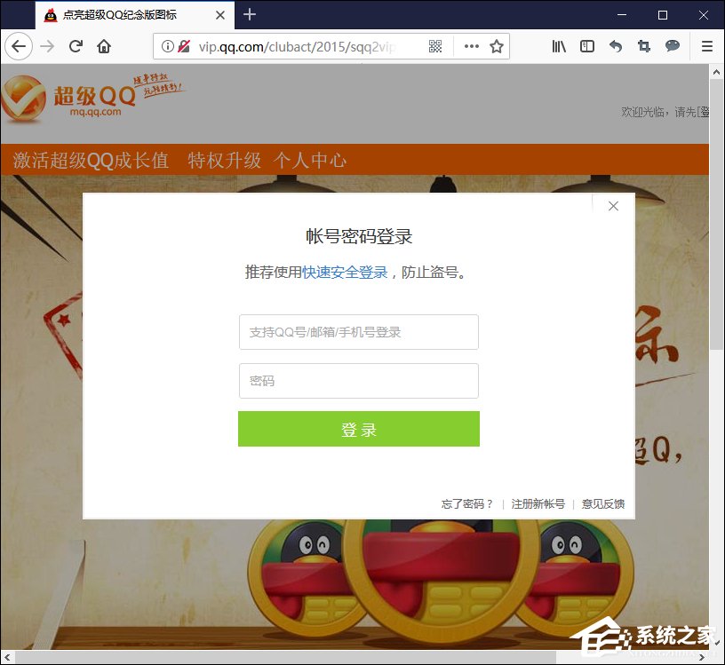 你知道超级QQ纪念版图标怎么点亮吗？