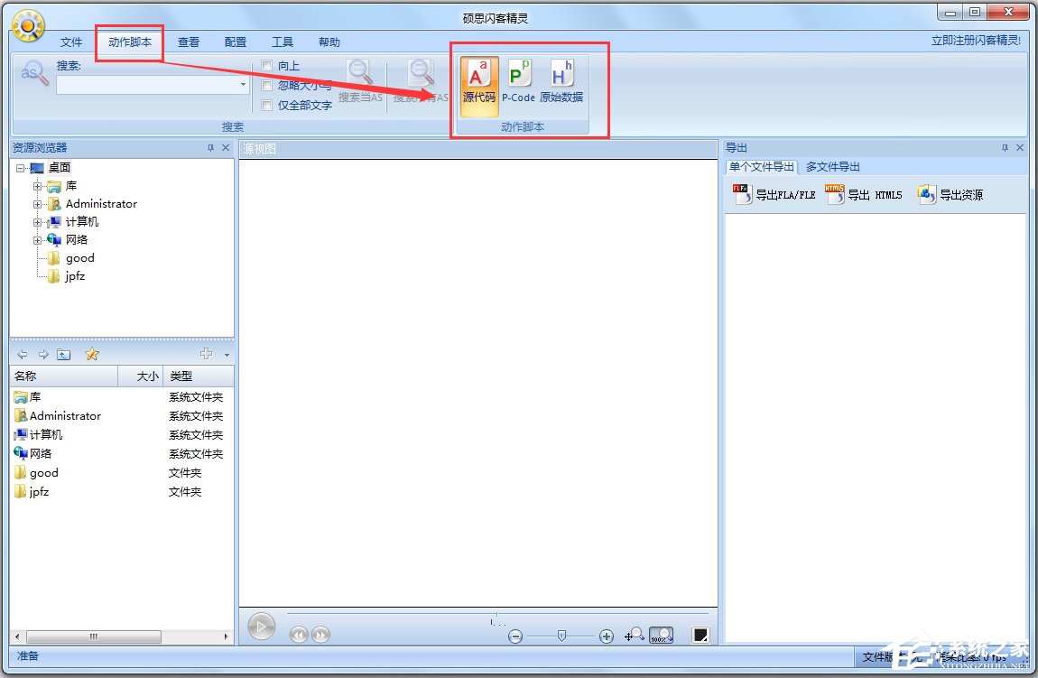 硕思闪客精灵(flash影片反编译工具) V7.4 破解