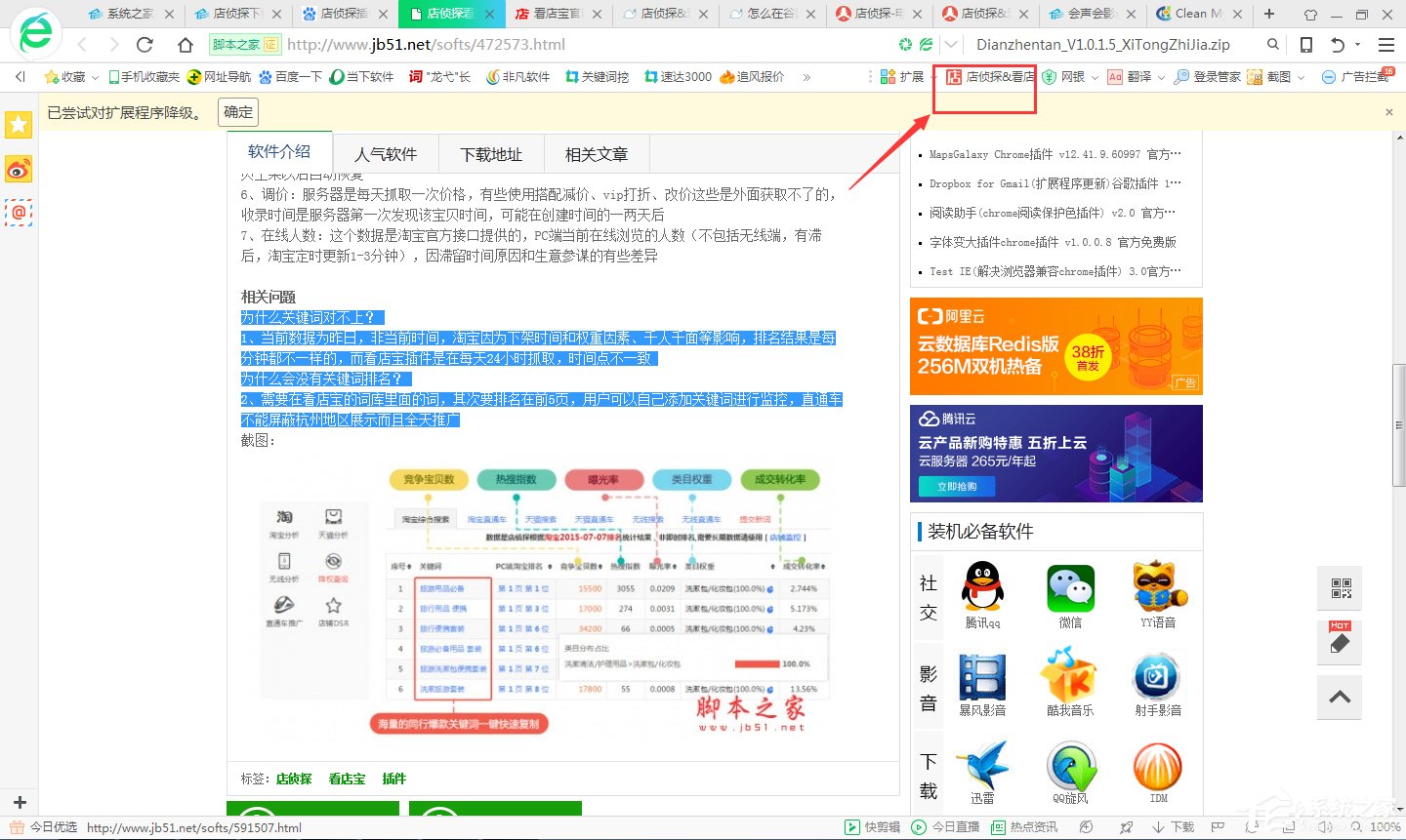淘宝排名插件_淘宝插件异常提示图片(2)