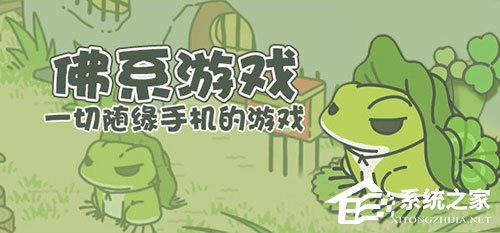 佛系游戏有什么？2018佛系游戏推荐