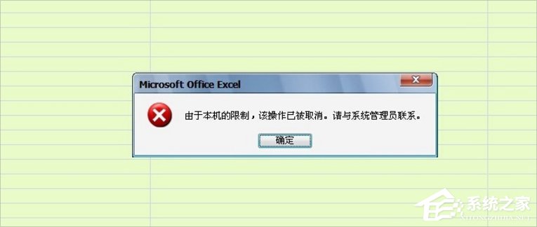 Win7提示“由于本机的限制 该操作已被取消”怎么办?